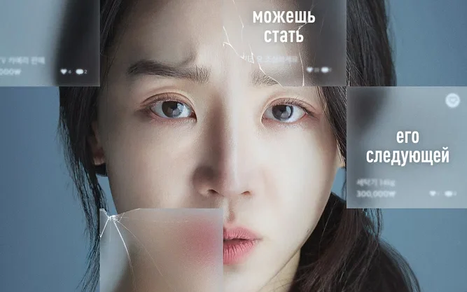 Объект преследования (2023)